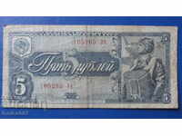 Русия 1938г. - 5 рубли