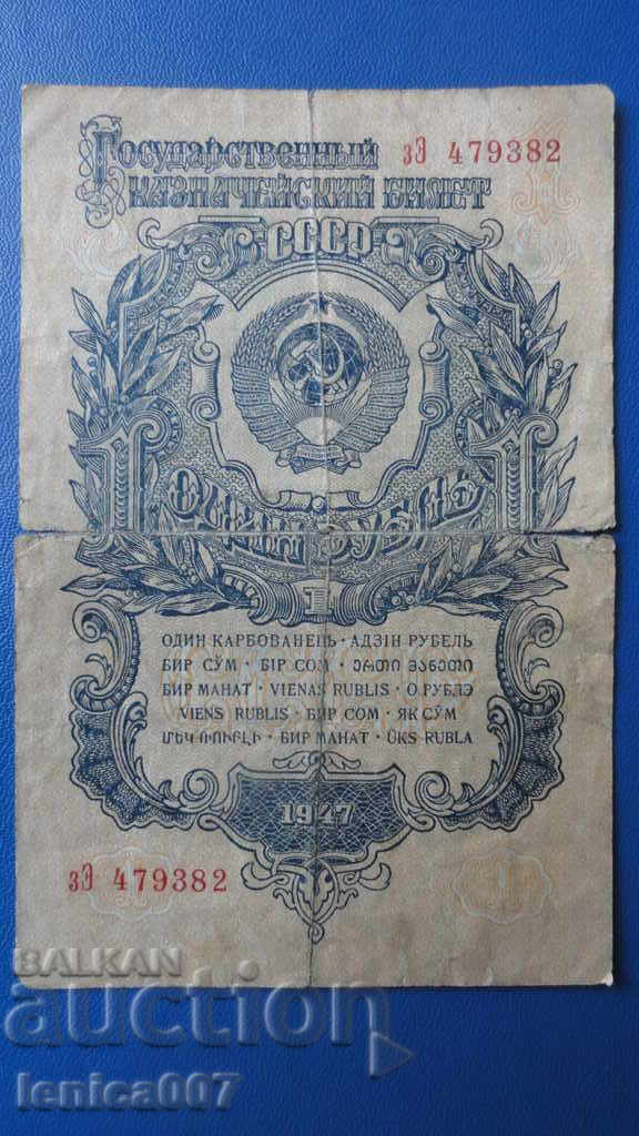 Rusia 1947 - 1 rublă
