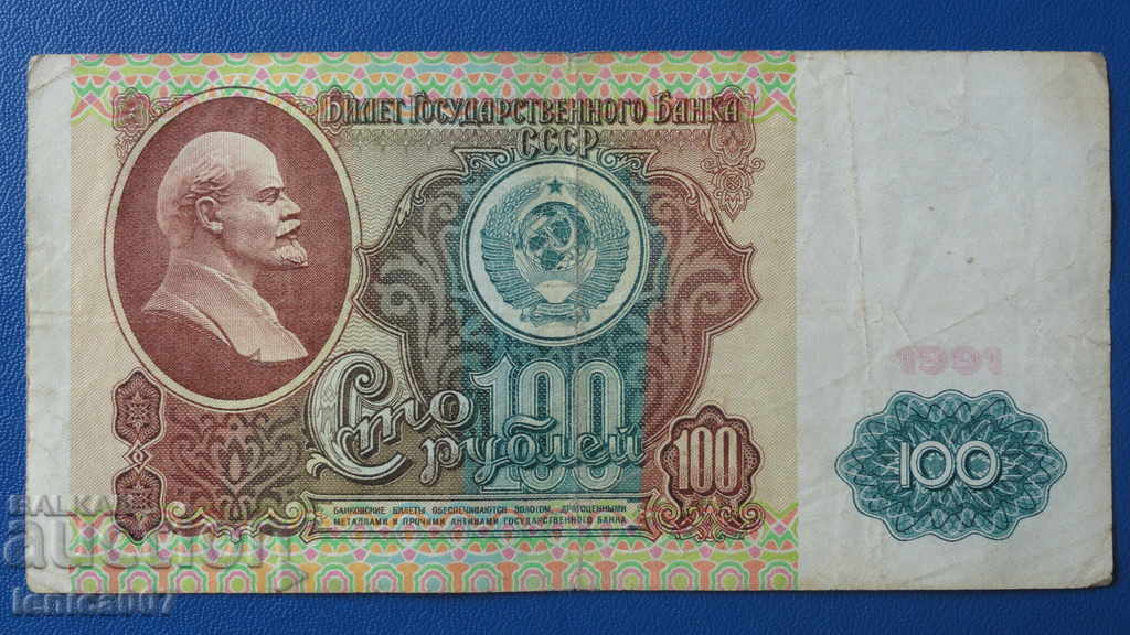 Auction Russia 1991 - 100 rubles Auction Russia 1991 - 100 rubles
