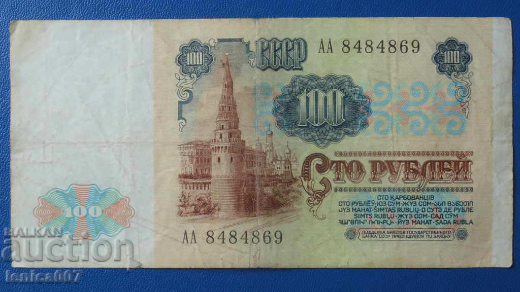 Delivery of Russia 1991 - 100 rubles Delivery of Russia 1991 - 100 rubles