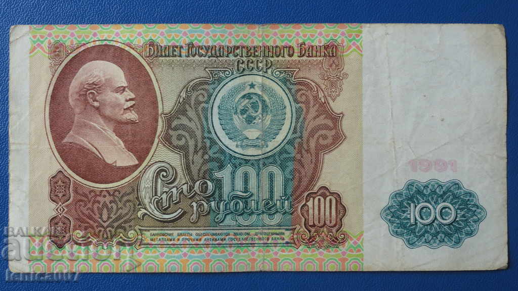 Russia 1991 - 100 rubles - 5 Russia 1991 - 100 rubles - 5