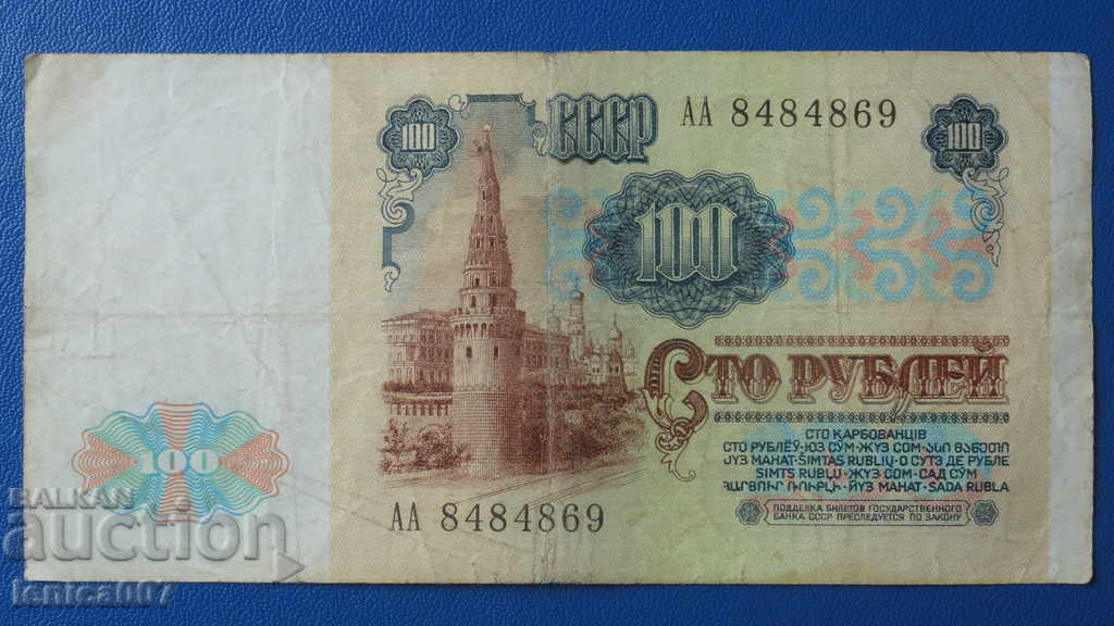 Русия 1991г. - 100  рубли - 6