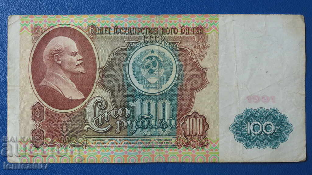 Ρωσία 1991 - 100 ρούβλια