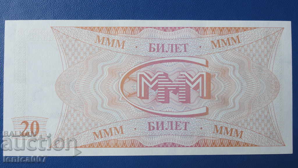 Delivery of Russia 1994 - 20 MMM tickets (first edition) UNC Delivery of Russia 1994 - 20 MMM tickets (first edition) UNC