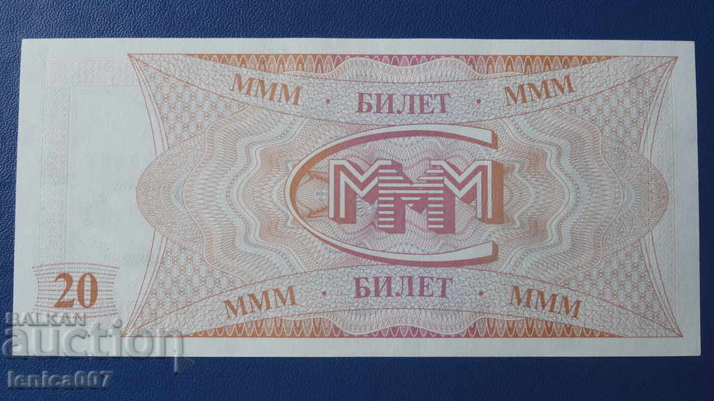 Russia 1994 - 20 MMM tickets (first edition) UNC - 6 Russia 1994 - 20 MMM tickets (first edition) UNC - 6