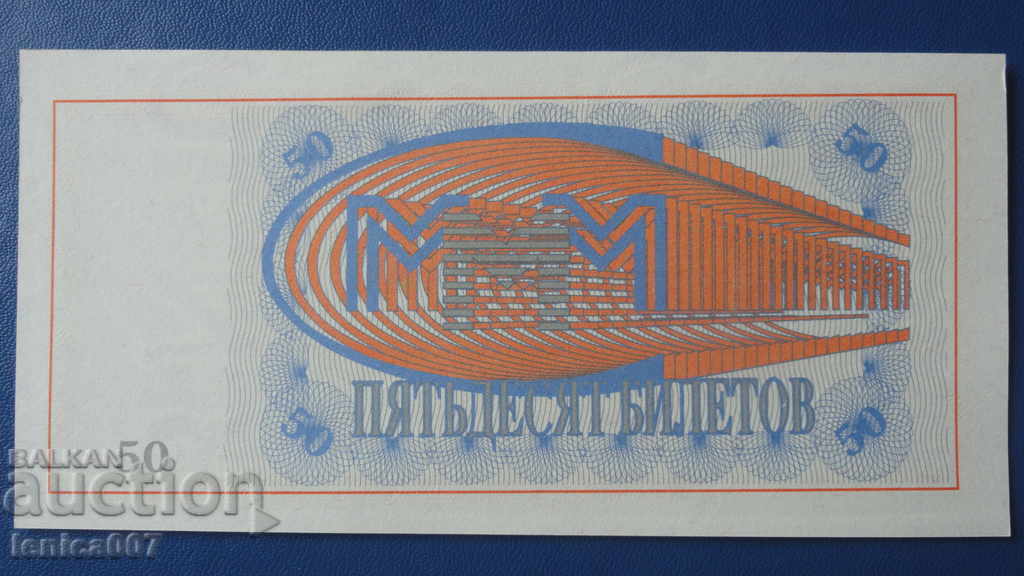 Delivery of Russia 1994 - 50 MMM tickets (first edition) UNC Delivery of Russia 1994 - 50 MMM tickets (first edition) UNC