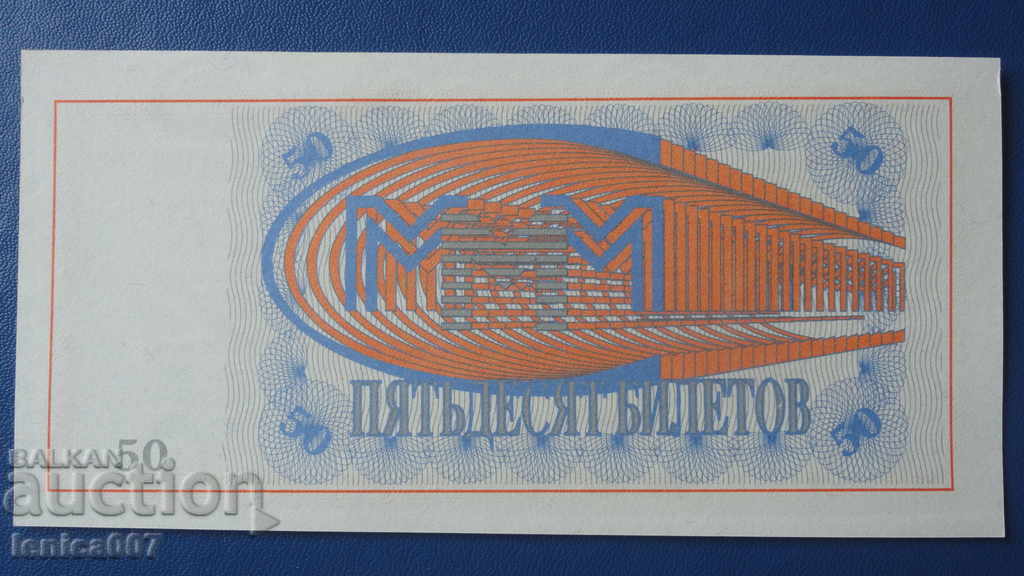 Russia 1994 - 50 MMM tickets (first edition) UNC - 6 Russia 1994 - 50 MMM tickets (first edition) UNC - 6