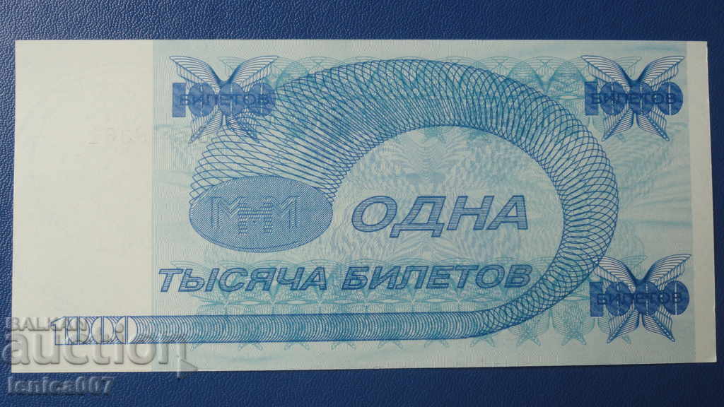 Delivery of Russia 1994 - 1000 MMM Tickets (Second Edition) UNC Delivery of Russia 1994 - 1000 MMM Tickets (Second Edition) UNC
