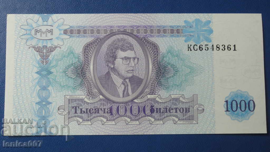 Russia 1994 - 1000 MMM Tickets (Second Edition) UNC - 5 Russia 1994 - 1000 MMM Tickets (Second Edition) UNC - 5