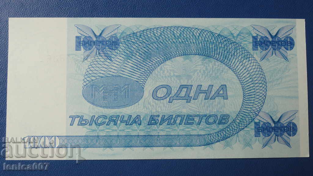 Russia 1994 - 1000 MMM Tickets (Second Edition) UNC - 6 Russia 1994 - 1000 MMM Tickets (Second Edition) UNC - 6