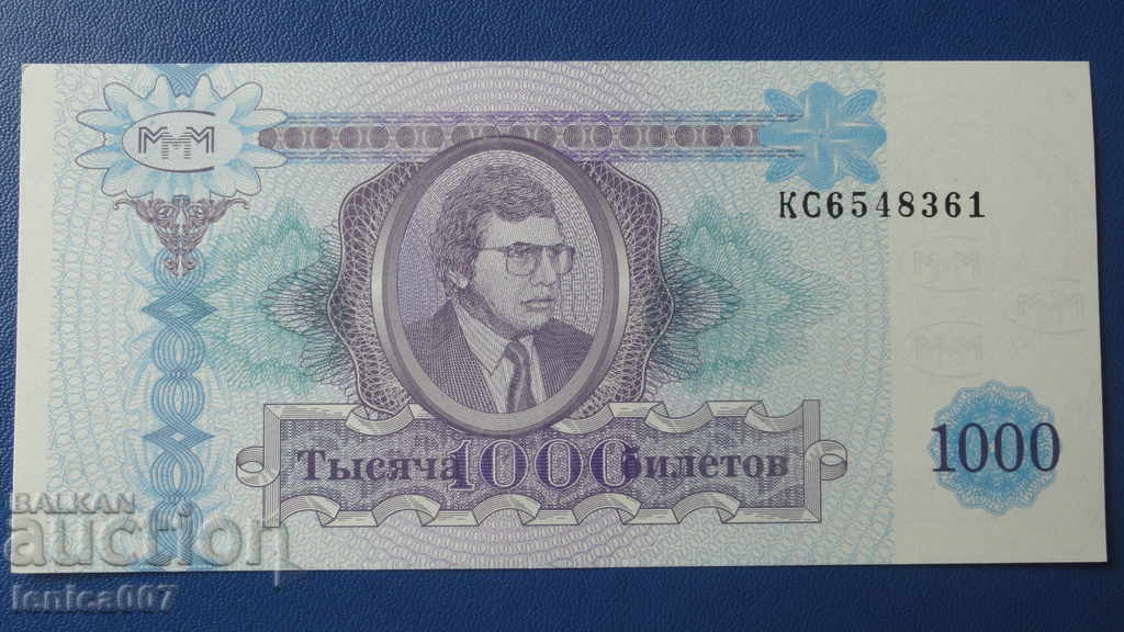 Russia 1994 - 1000 MMM tickets (second edition) UNC