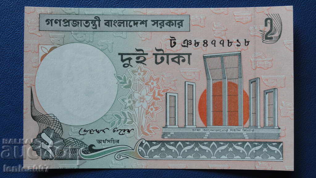 Bangladesh 2010 - 2 Taka UNC with price 2.60 BGN | € 1.33 Bangladesh 2010 - 2 Taka UNC with price 2.60 BGN | € 1.33
