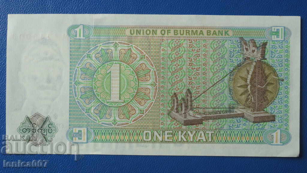 Βιρμανία 1972 - 1 κιάτ UNC - 6