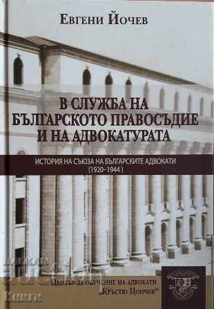 In the service of the Bulgarian justice and the bar