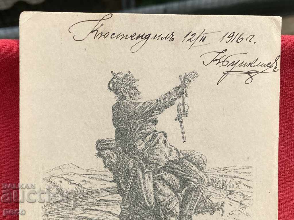 The escape of the Serbian king Patriotic card 1915 with price 35.00 BGN | € 17.90 The escape of the Serbian king Patriotic card 1915 with price 35.00 BGN | € 17.90