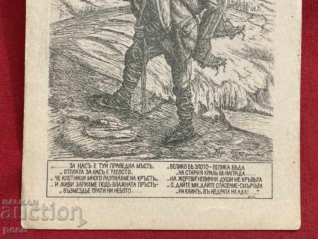 Auction The escape of the Serbian king Patriotic card 1915 Auction The escape of the Serbian king Patriotic card 1915