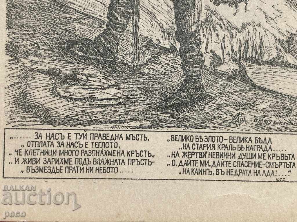 Delivery of The escape of the Serbian king Patriotic card 1915 Delivery of The escape of the Serbian king Patriotic card 1915