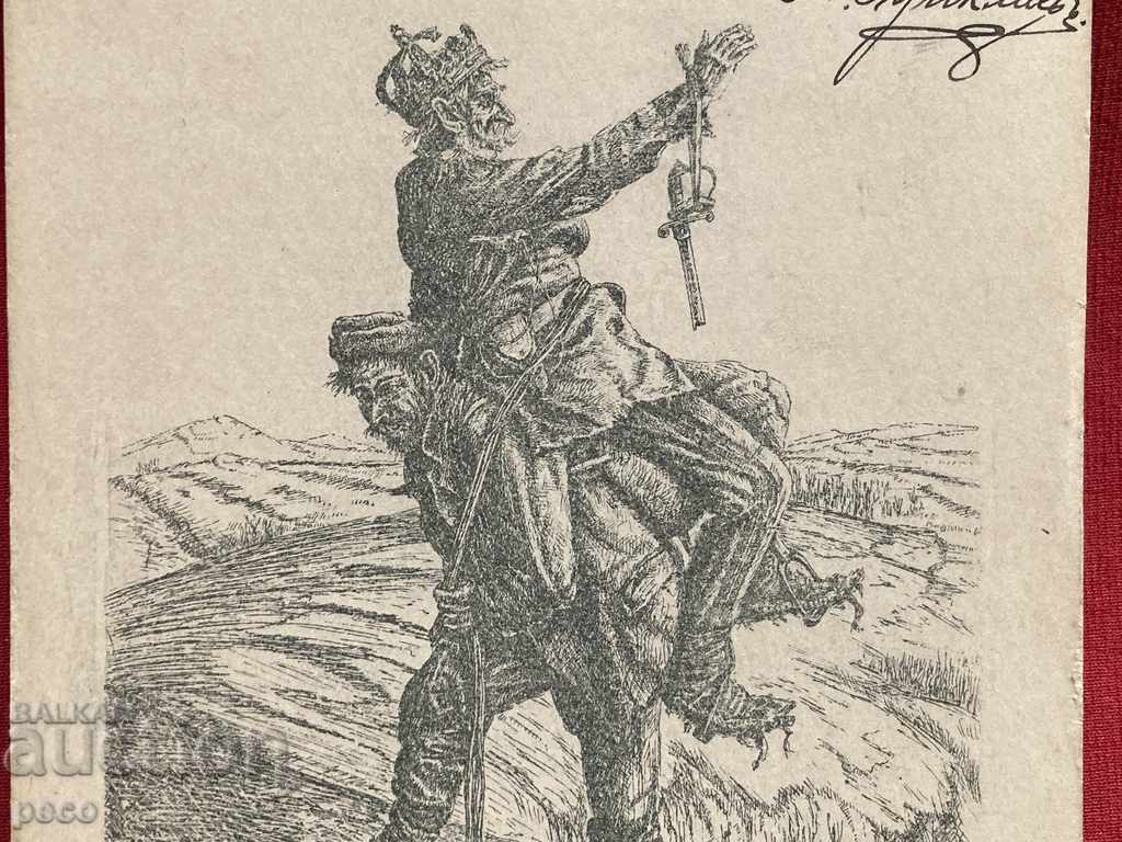 The escape of the Serbian king Patriotic card 1915 - 5 The escape of the Serbian king Patriotic card 1915 - 5
