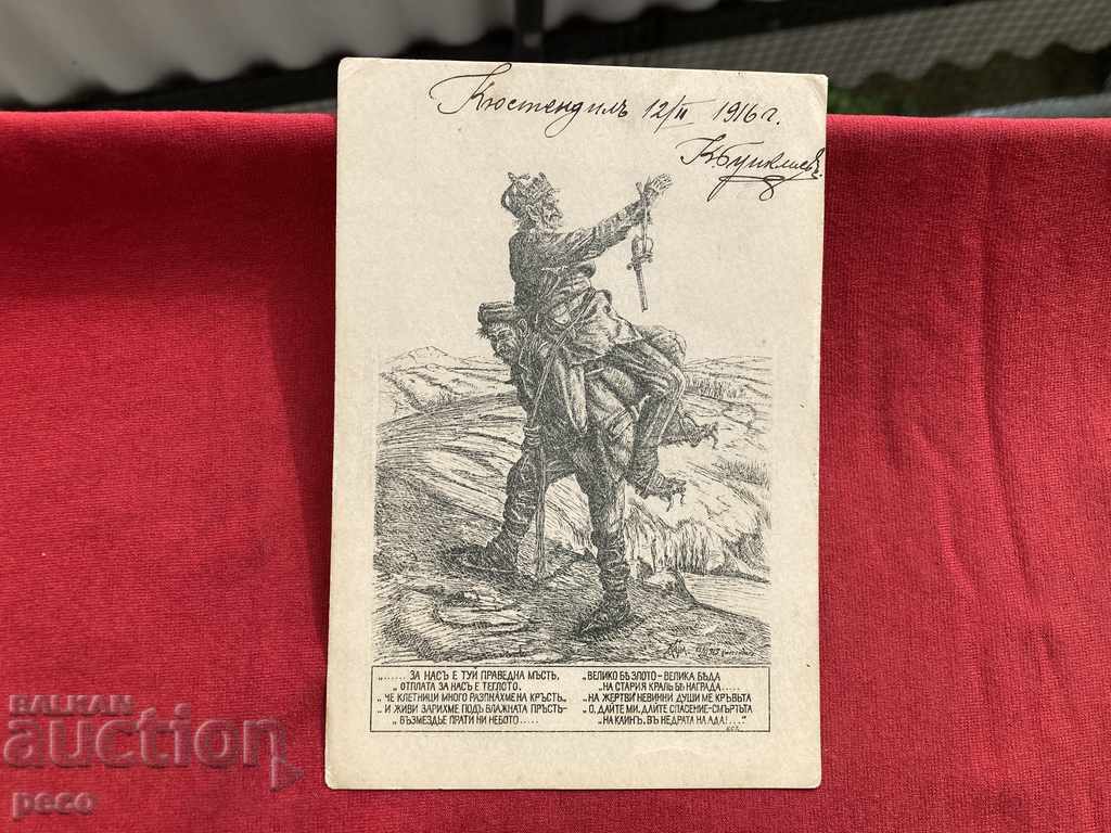 The escape of the Serbian king Patriotic card 1915 - 6 The escape of the Serbian king Patriotic card 1915 - 6