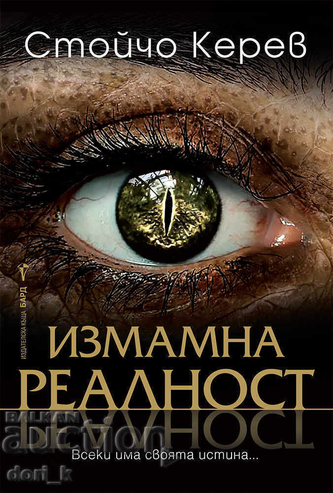 Deceptive Reality + GIFT book Deceptive Reality + GIFT book