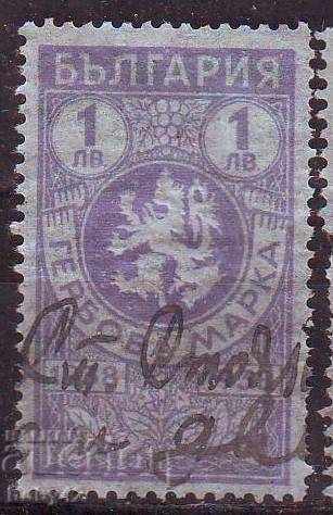 Coat of arms stamp 1938 BGN 5, clean with glue