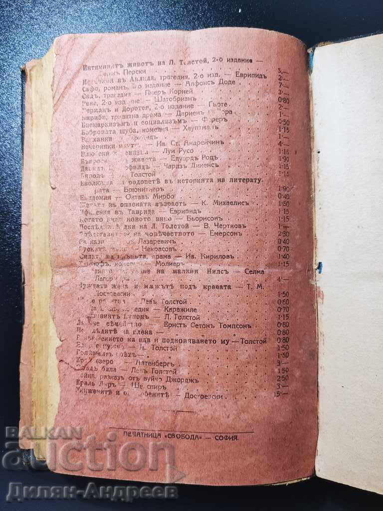 Δημοπρασία Μαντάμ Μποβάρι 1918 "Σπάνιος!"