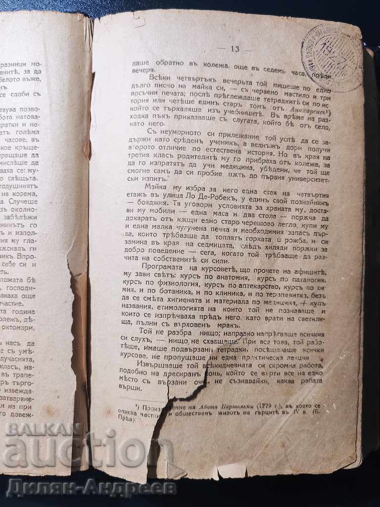 Παράδοση Μαντάμ Μποβάρι 1918 "Σπάνιος!"