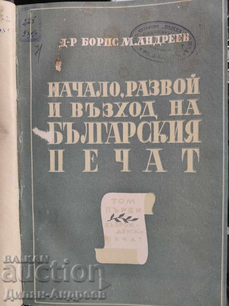 Beginning, Development and Rise of the Bulgarian Press 1st Volume! with price 24.00 BGN | € 12.27 Beginning, Development and Rise of the Bulgarian Press 1st Volume! with price 24.00 BGN | € 12.27