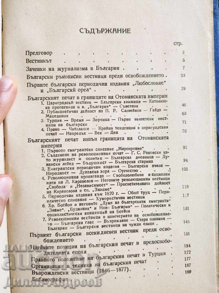 Delivery of Beginning, Development and Rise of the Bulgarian Press 1st Volume! Delivery of Beginning, Development and Rise of the Bulgarian Press 1st Volume!