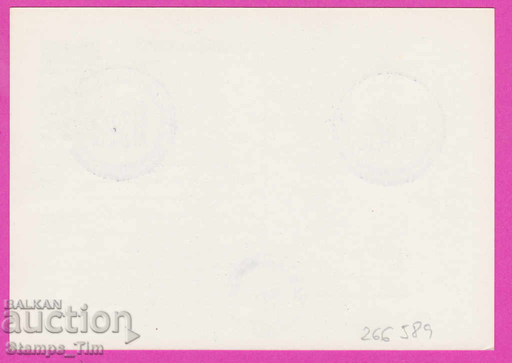 266589 / Bulgaria PKTZ 1982 - Organization of Artists with price 0.40 BGN | € 0.20 266589 / Bulgaria PKTZ 1982 - Organization of Artists with price 0.40 BGN | € 0.20