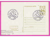 266592 / Bulgaria PKTZ 1982 - Georgi Dimitrov 1882-1982
