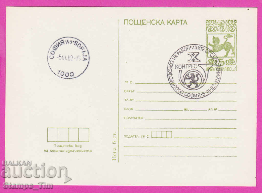 Auction 266601 / Bulgaria PKTZ 1982 - 10 complexes of the workers from comm Auction 266601 / Bulgaria PKTZ 1982 - 10 complexes of the workers from comm