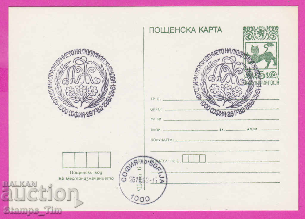 266603 / Βουλγαρία PKTZ 1982 - 40 χρόνια από τη γέννηση της Lyudmila Zhivkova