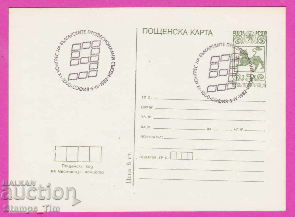 266612 / Βουλγαρία PKTZ 1982 - Σύμπλεγμα συνδικάτων