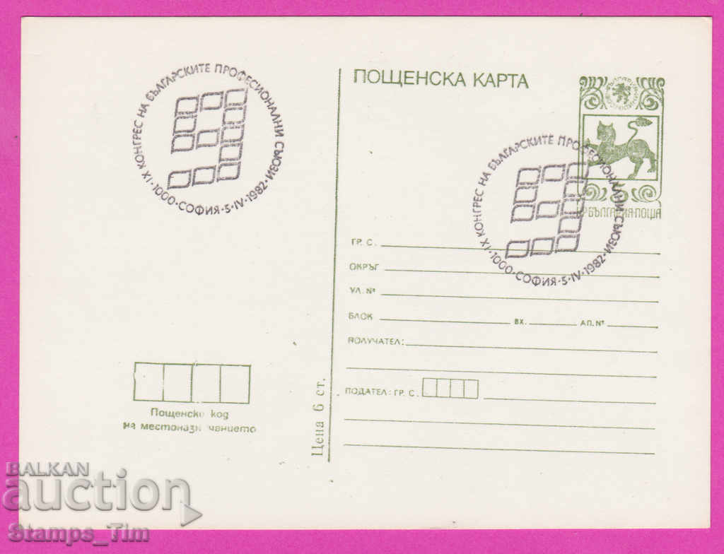 266613 / Βουλγαρία PKTZ 1982 - Σύμπλεγμα συνδικάτων