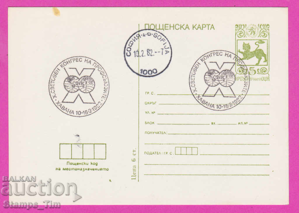 266614 / Bulgaria PKTZ 1982 - Complexul sindicatelor Havana Cuba