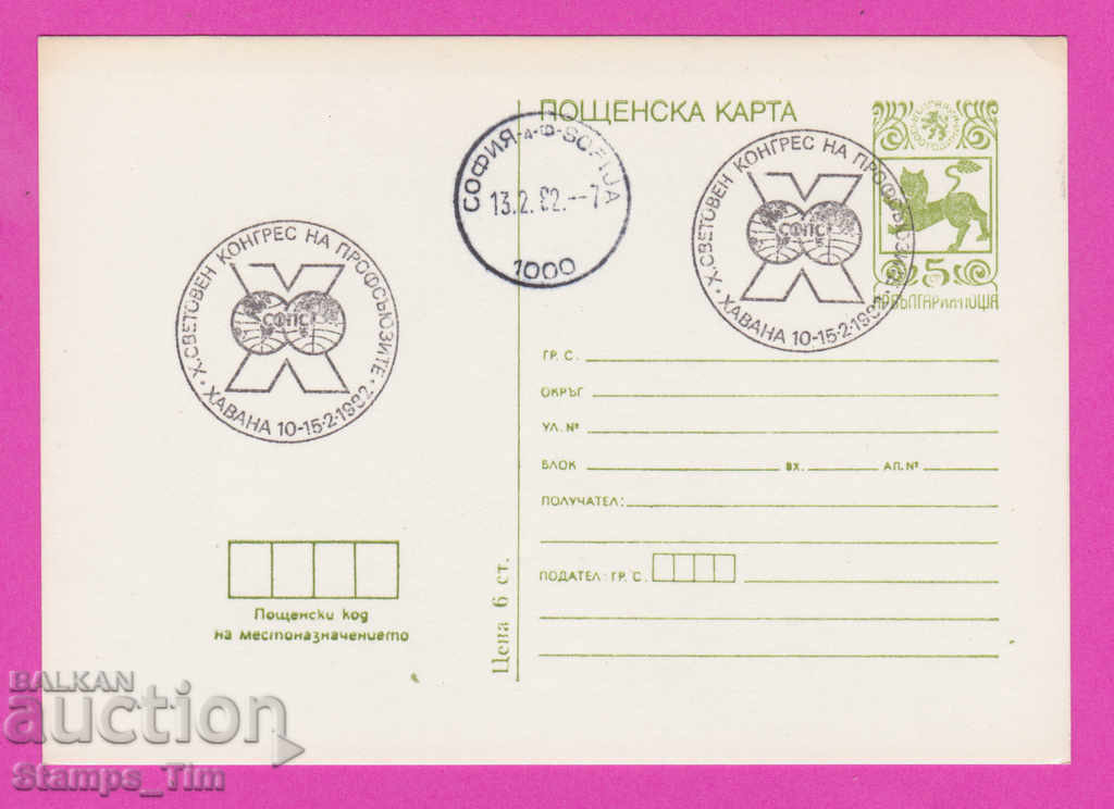 Auction 266616 / Bulgaria PKTZ 1982 - Havana Cuba complex of trade unions Auction 266616 / Bulgaria PKTZ 1982 - Havana Cuba complex of trade unions