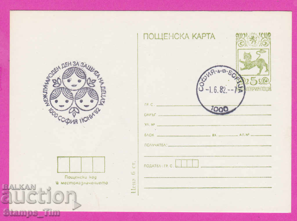 266619 / Bulgaria PKTZ 1982 - Ziua Internațională a Copilului