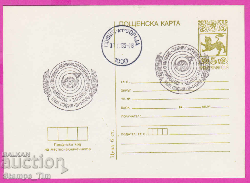 266620 / Βουλγαρία PKTZ 1982 - συλλογή τηλεγράφων και αλληλογραφίας