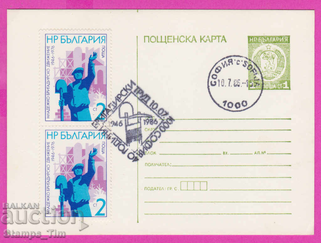 266626 / Bulgaria PKTZ 1986 - 40 years of brigade movement