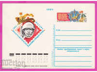 266630 / καθαρή ΕΣΣΔ Ρωσία ICTZ 1981 - Φιλοτελική έκθεση