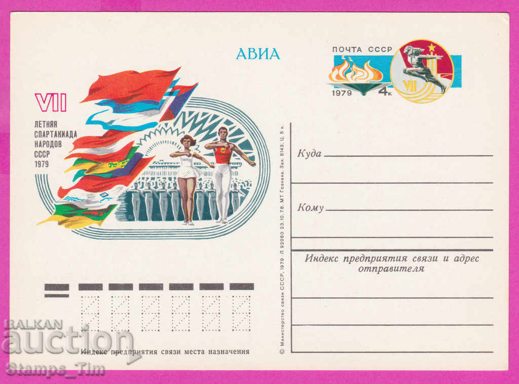 Auction 266631 / pure USSR Russia ICTZ 1979 Summer Games Sports Auction 266631 / pure USSR Russia ICTZ 1979 Summer Games Sports
