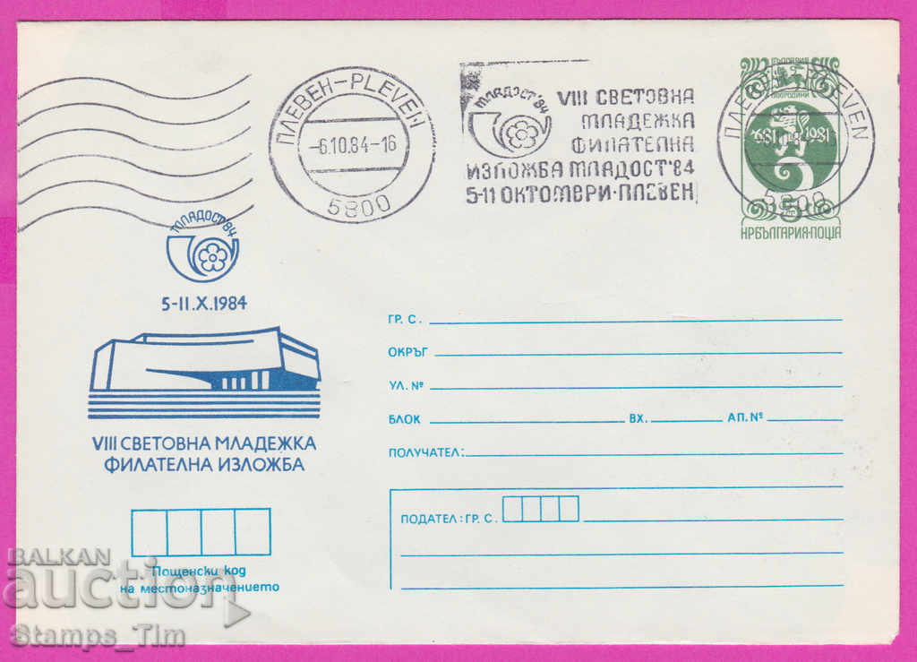 Auction 266652 / Bulgaria IPTZ 1984 Pleven RMP Mladost film exhibition Auction 266652 / Bulgaria IPTZ 1984 Pleven RMP Mladost film exhibition