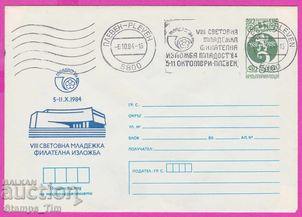 Auction 266653 / Bulgaria IPTZ 1984 Pleven RMP Mladost film exhibition Auction 266653 / Bulgaria IPTZ 1984 Pleven RMP Mladost film exhibition