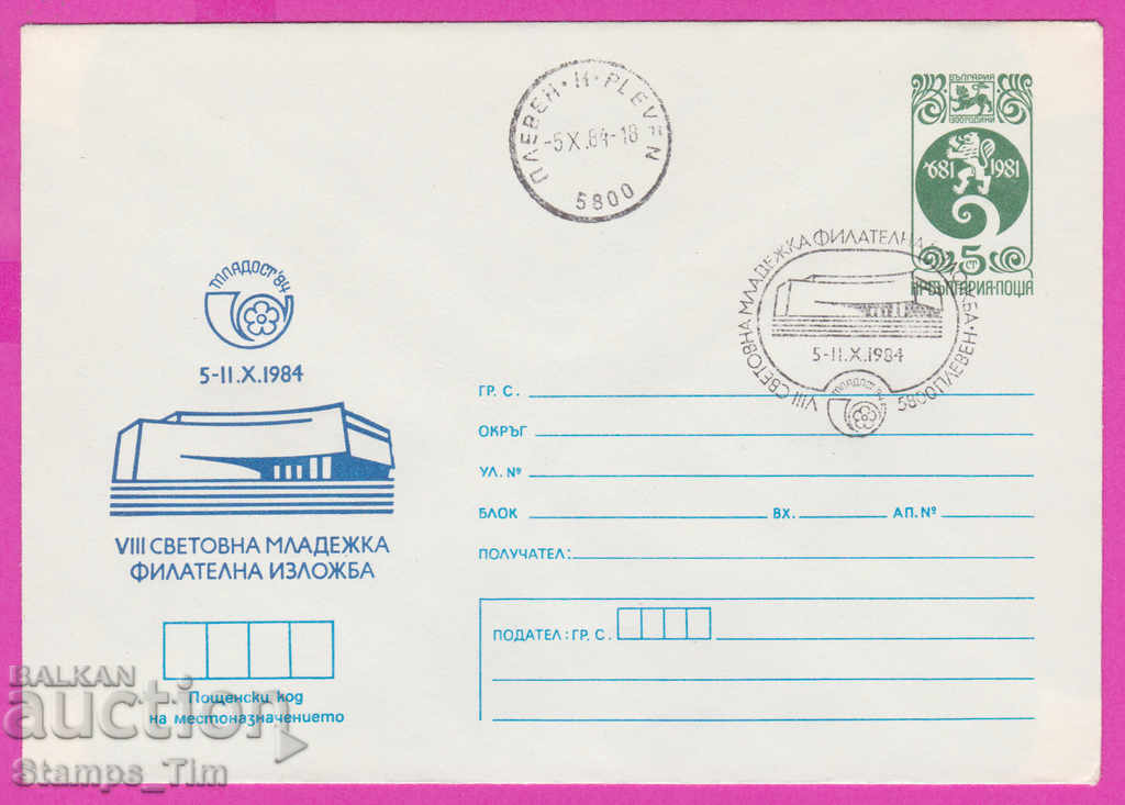 Auction 266654 / Bulgaria IPTZ 1984 Pleven Mladost film exhibition Auction 266654 / Bulgaria IPTZ 1984 Pleven Mladost film exhibition