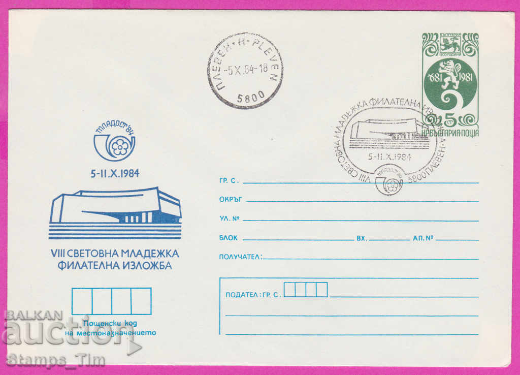 Auction 266655 / Bulgaria IPTZ 1984 Pleven Mladost film exhibition Auction 266655 / Bulgaria IPTZ 1984 Pleven Mladost film exhibition