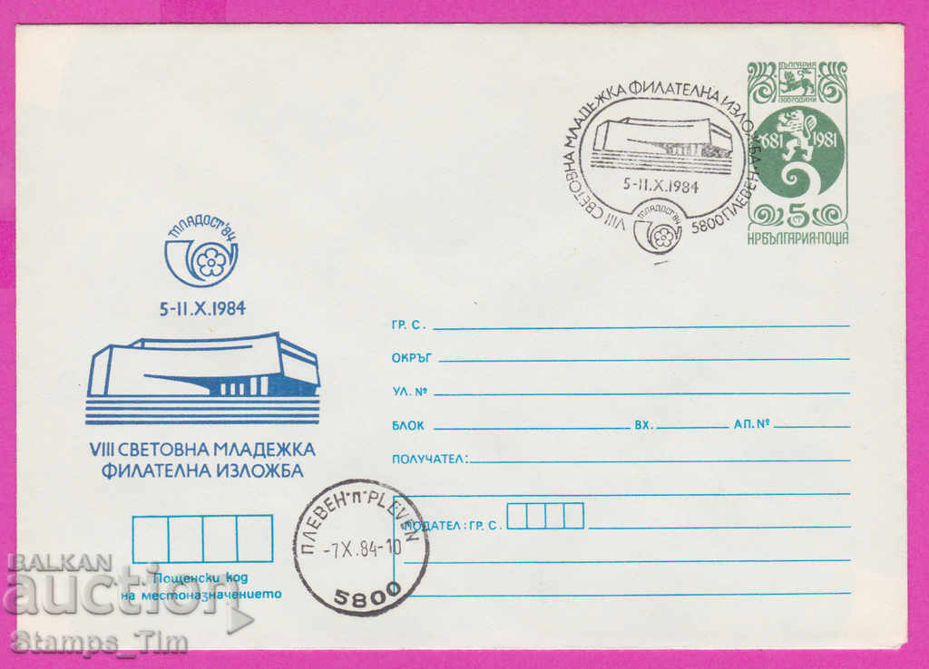 Auction 266656 / Bulgaria IPTZ 1984 Pleven Mladost film exhibition Auction 266656 / Bulgaria IPTZ 1984 Pleven Mladost film exhibition