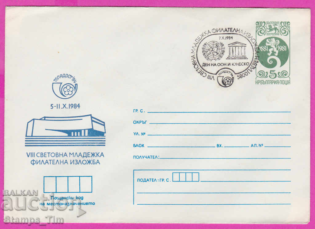 Auction 266658 / Bulgaria IPTZ 1984 Pleven Mladost film exhibition UN Auction 266658 / Bulgaria IPTZ 1984 Pleven Mladost film exhibition UN