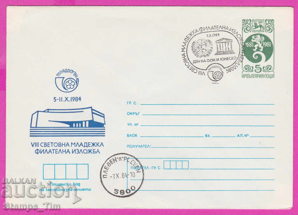 Auction 266659 / Bulgaria IPTZ 1984 Pleven Mladost film exhibition UN Auction 266659 / Bulgaria IPTZ 1984 Pleven Mladost film exhibition UN