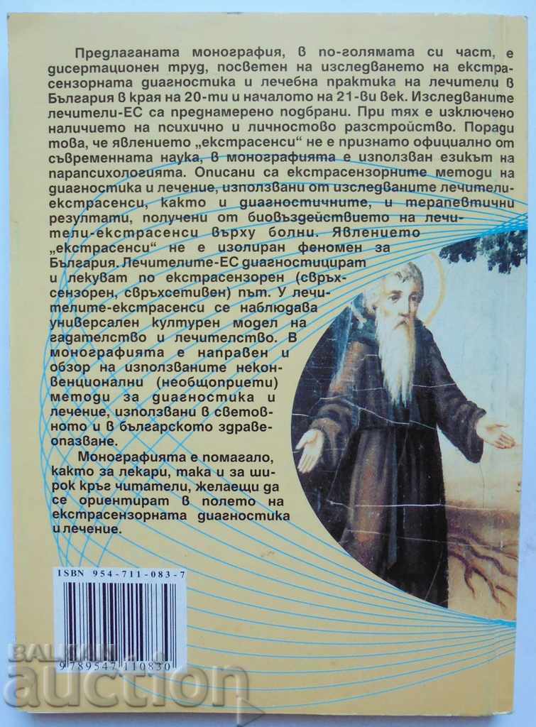 Unconventional methods of diagnosis and treatment in Bulgaria with price 60.00 BGN | € 30.68 Unconventional methods of diagnosis and treatment in Bulgaria with price 60.00 BGN | € 30.68